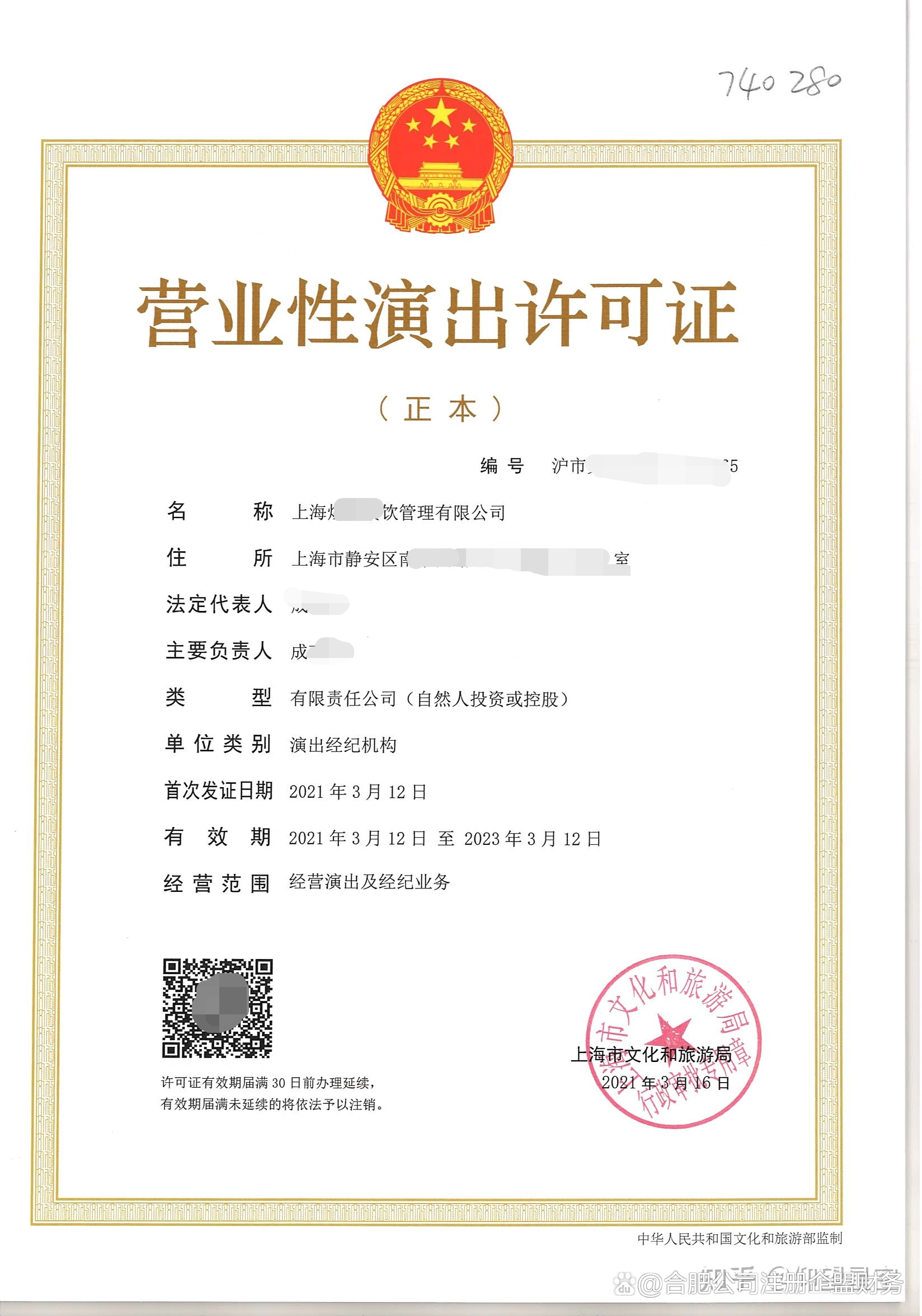 合肥市營業性演出許可證辦理全流程詳解