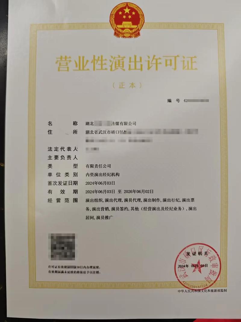 營業(yè)性演出許可證下證記 開啟合法演出的第一步