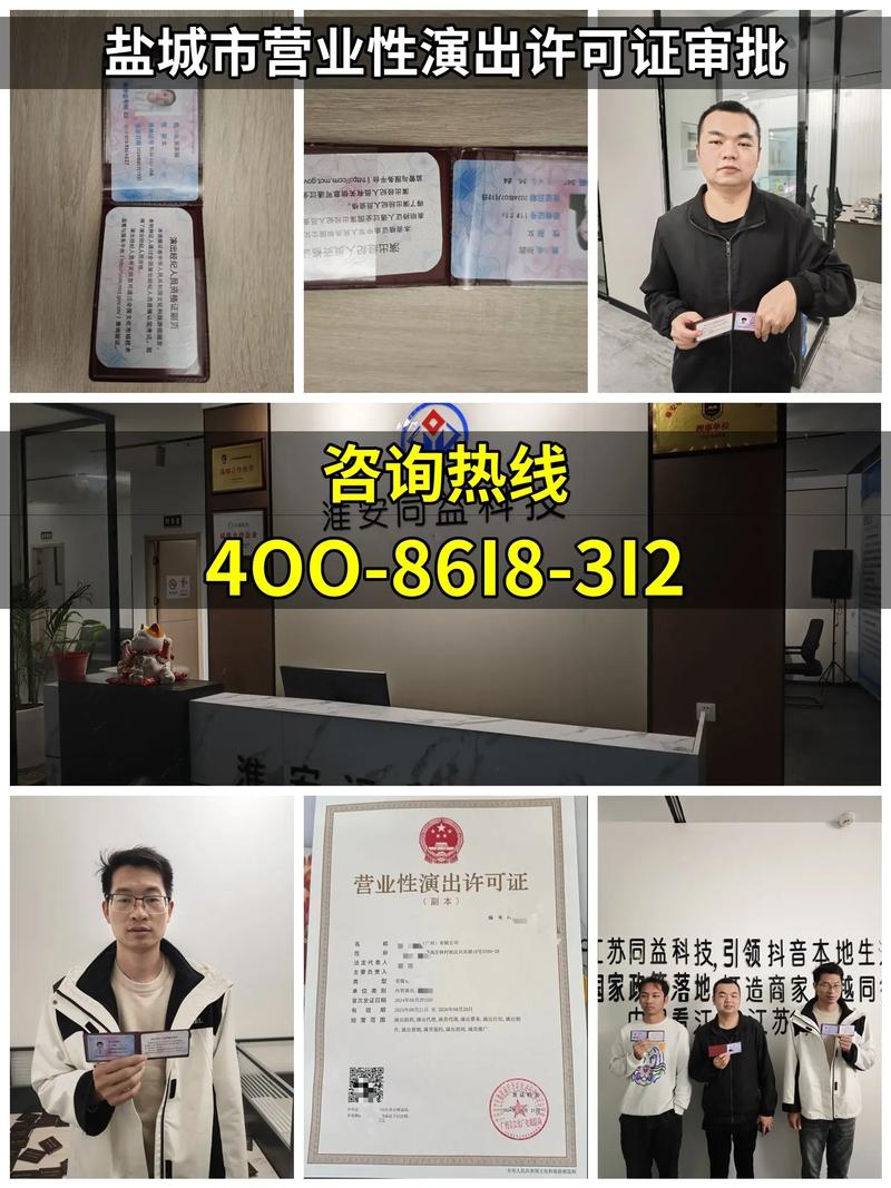 鹽城市營業性演出許可證審批全指南 條件、流程與常見問題