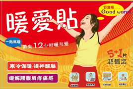 暖愛(ài)貼與冰愛(ài)貼包裝袋設(shè)計(jì)——寒意中的溫暖，悶熱中的清涼